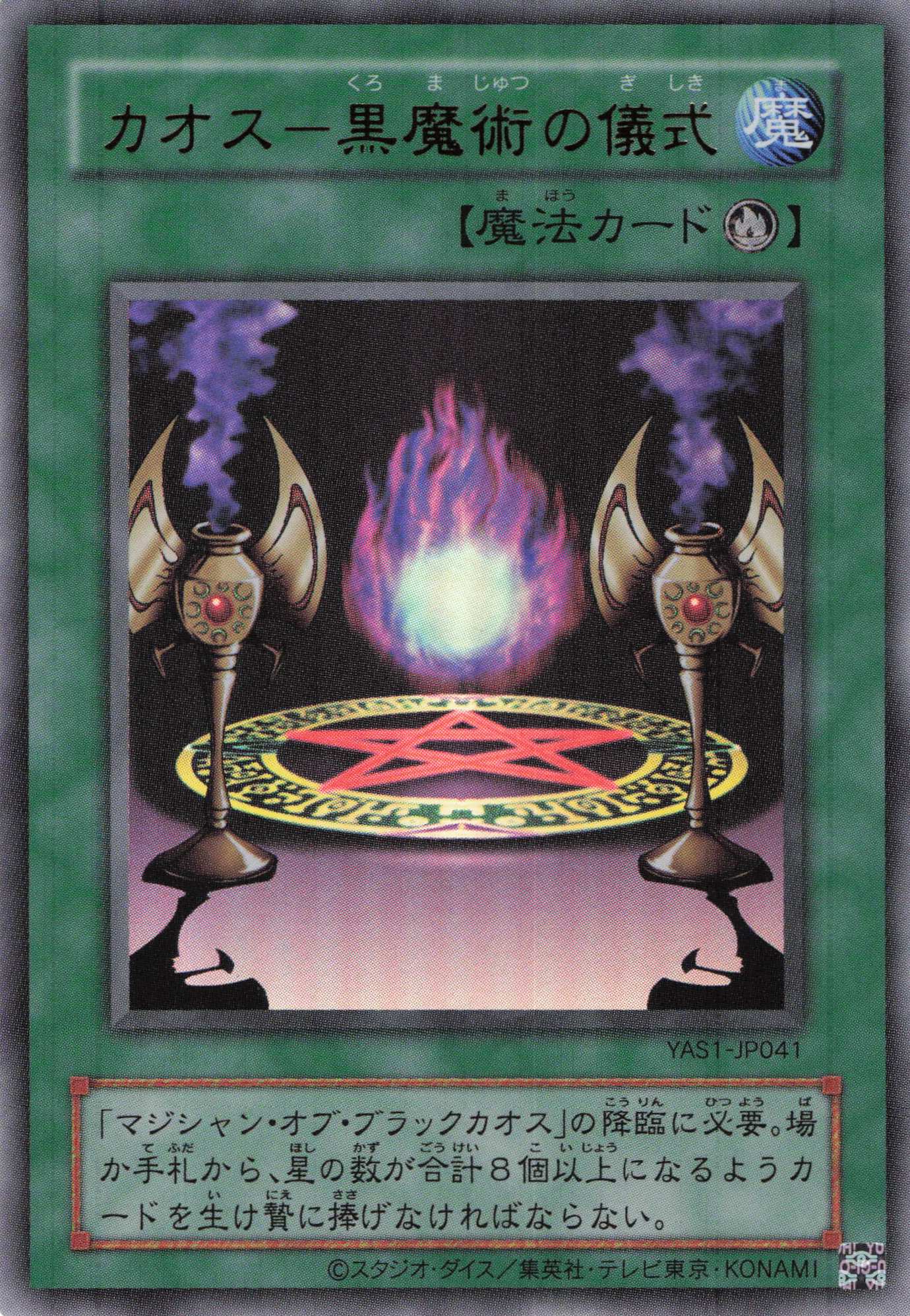 カオス黒魔術の儀式【UR】〈YAS1-JP041〉